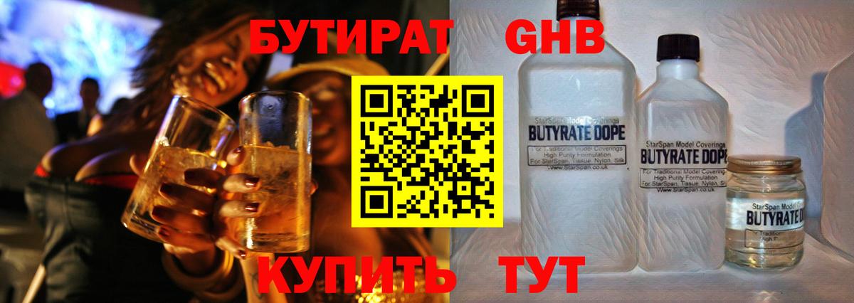 Бутират жидкий экстази Нефтекамск