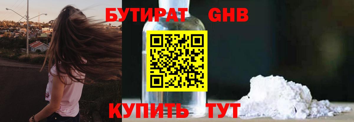 БУТИРАТ Butirat  Вход с VPN  БУТИРАТ  Нефтекамск 