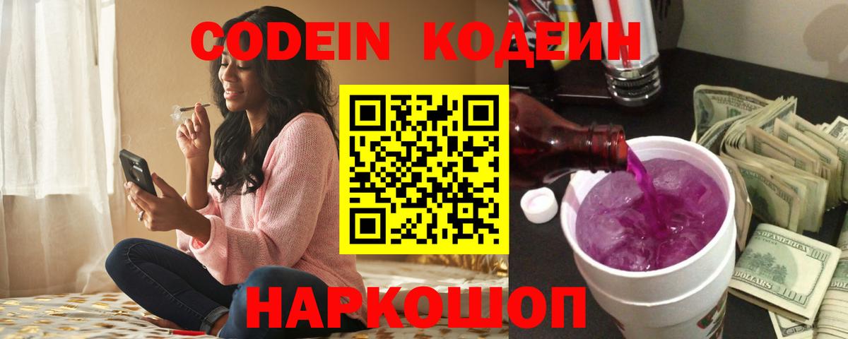 Нефтекамск  Codein напиток Lean (лин)  Кодеиновый сироп Lean Purple Drank  Вход с VPN 