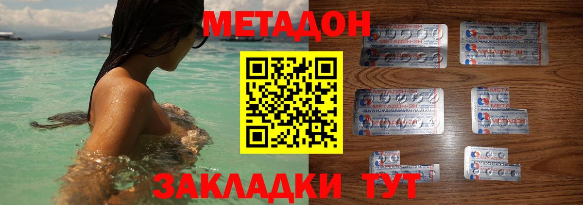 МЕТАДОН methadone Нефтекамск